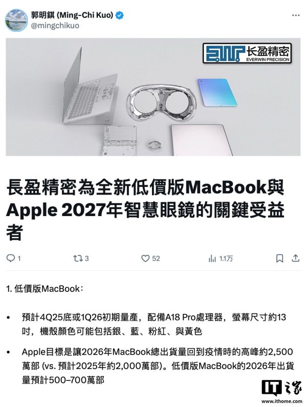 配资炒股官网官网 郭明錤: 苹果13寸低价版MacBook预计年底量产, 配备A18 Pro芯片